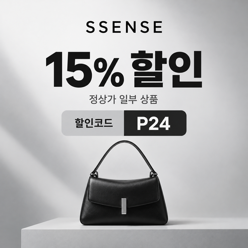ssense 정상가 일부 상품 15% 할인코드