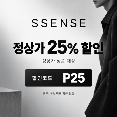 ssense 정상가 상품 25% 할인코드