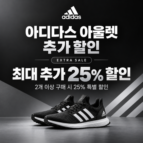 아디다스 아울렛 추가 할인 쿠폰