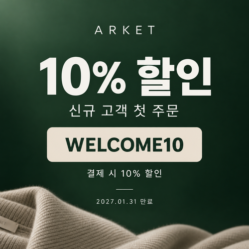 아르켓 신규 고객 10% 할인코드
