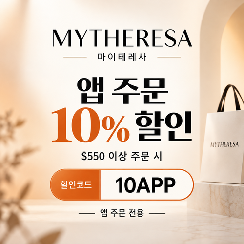 마이테레사 앱 주문 할인코드