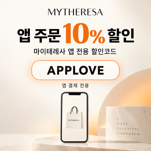 마이테레사 앱 전용 할인코드